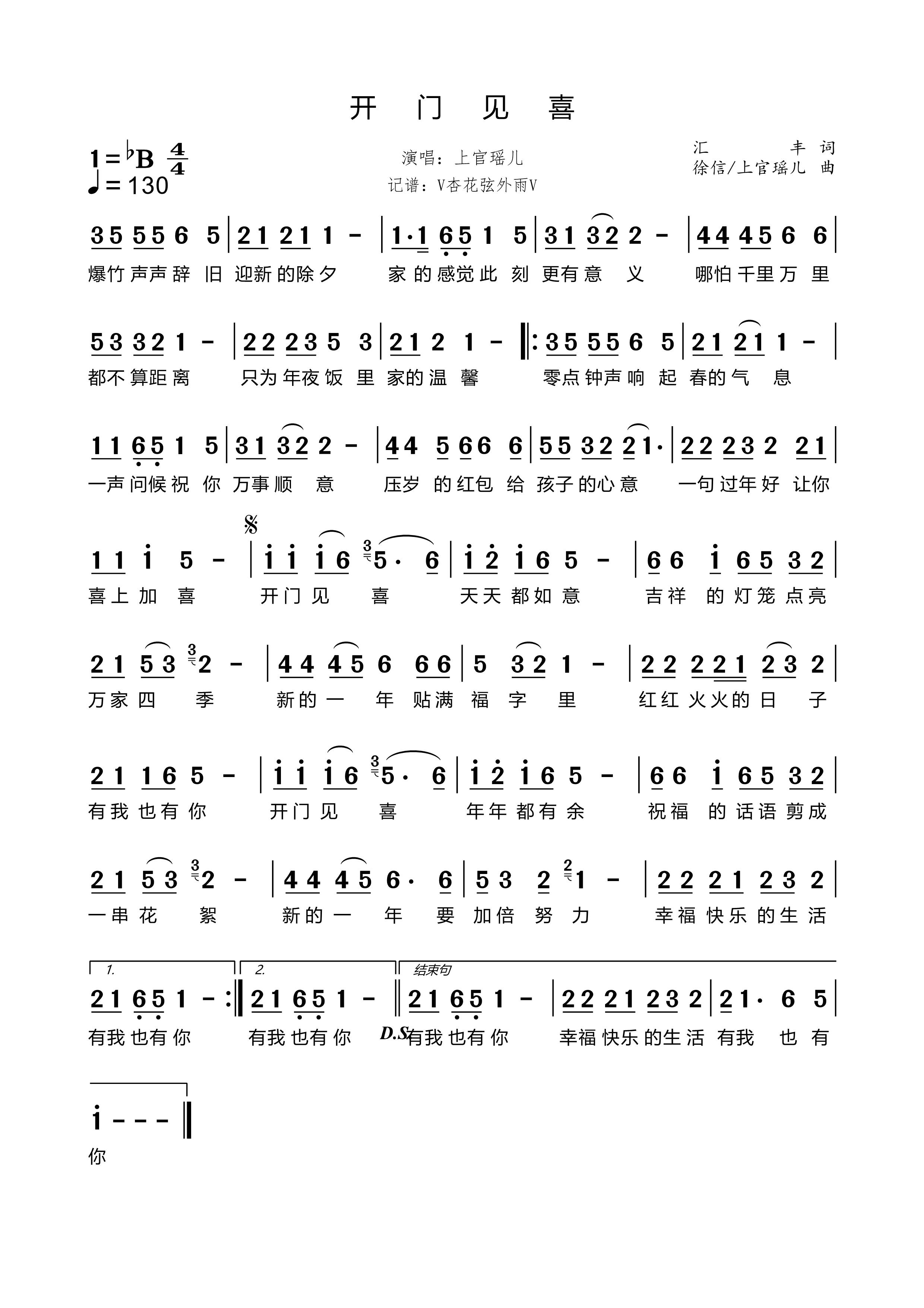 《开门见喜》的简谱 上官瑶儿 