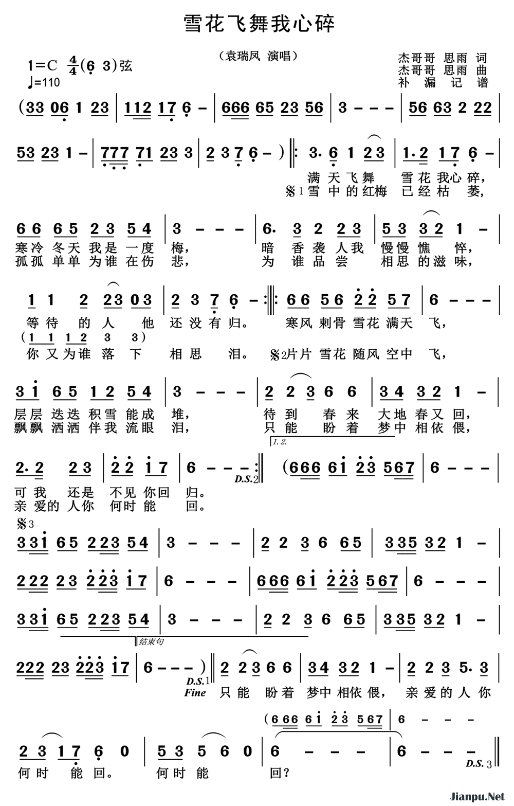 《雪花飘舞我心碎》的简谱 袁瑞凤 