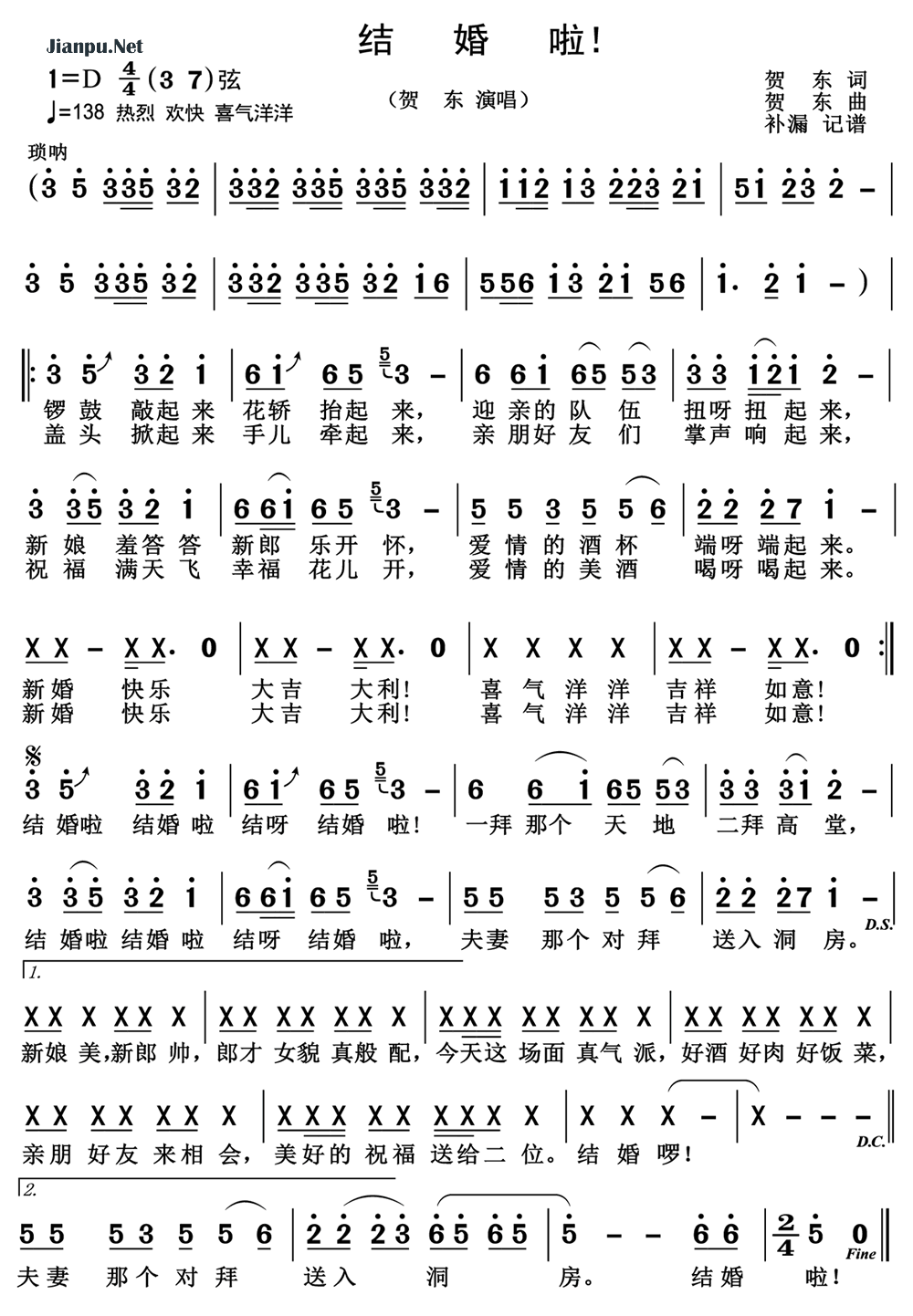 《结婚啦》的简谱 贺东 