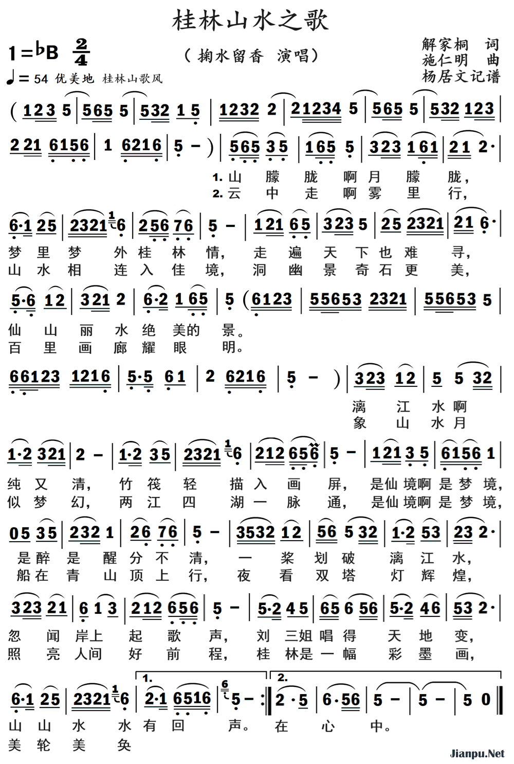《桂林山水之歌》的简谱 掬水留香 