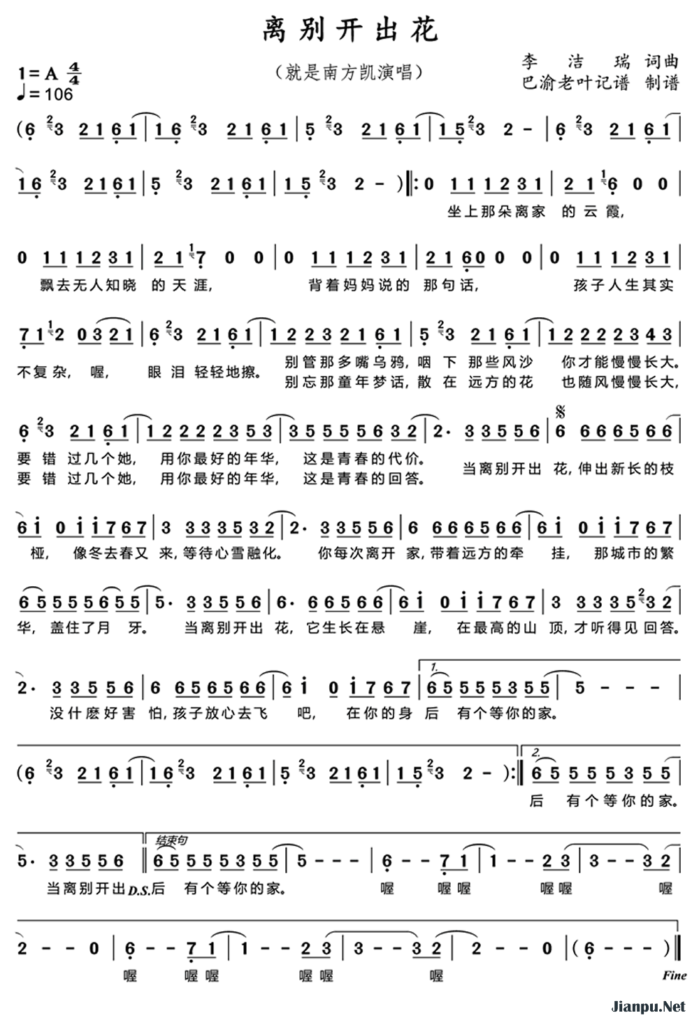 《离别开出花》的简谱 就是南方凯 