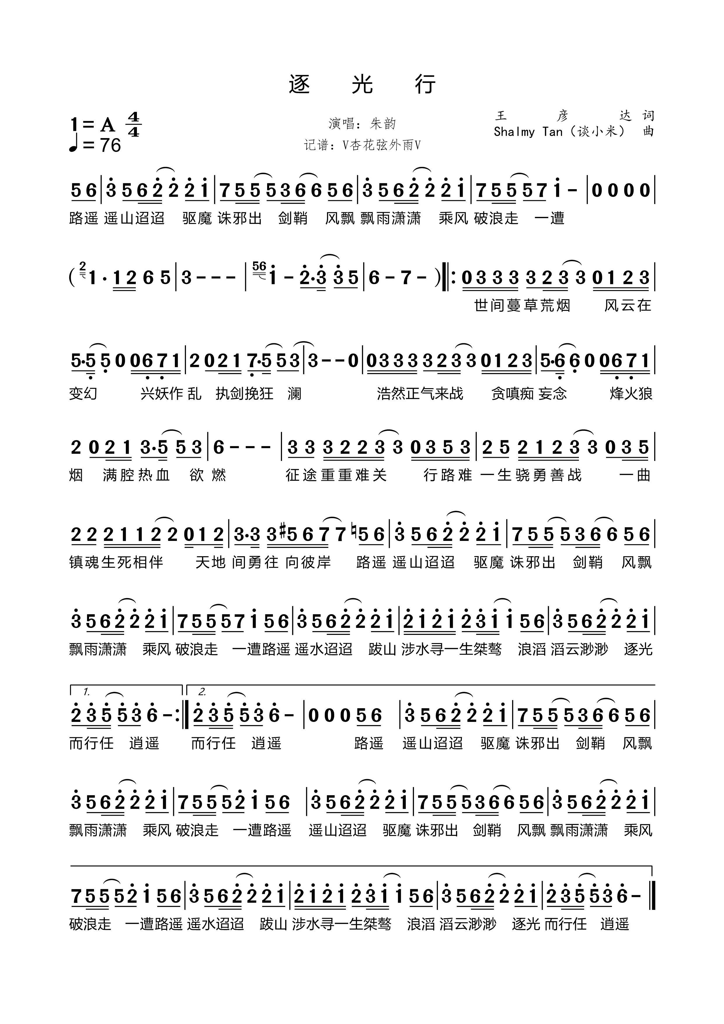 《逐光行》的简谱 朱韵 