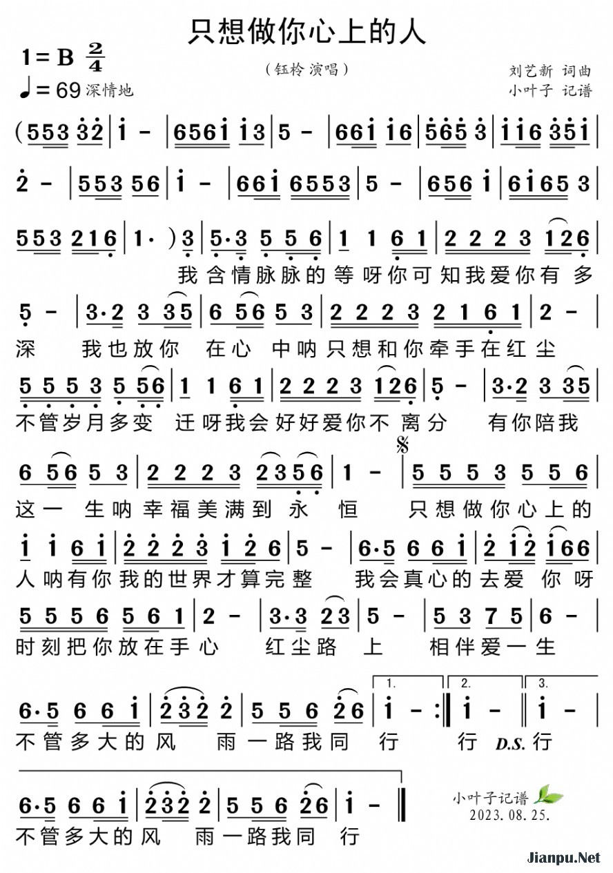 《只想做你心上的人》的简谱 钰柃