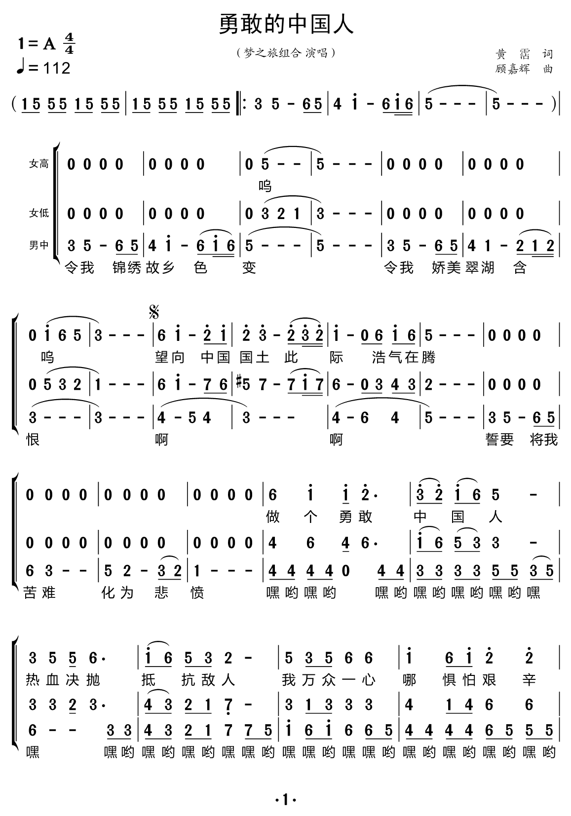 《勇敢的中国人（三重唱的简谱）》的简谱 梦之旅组合