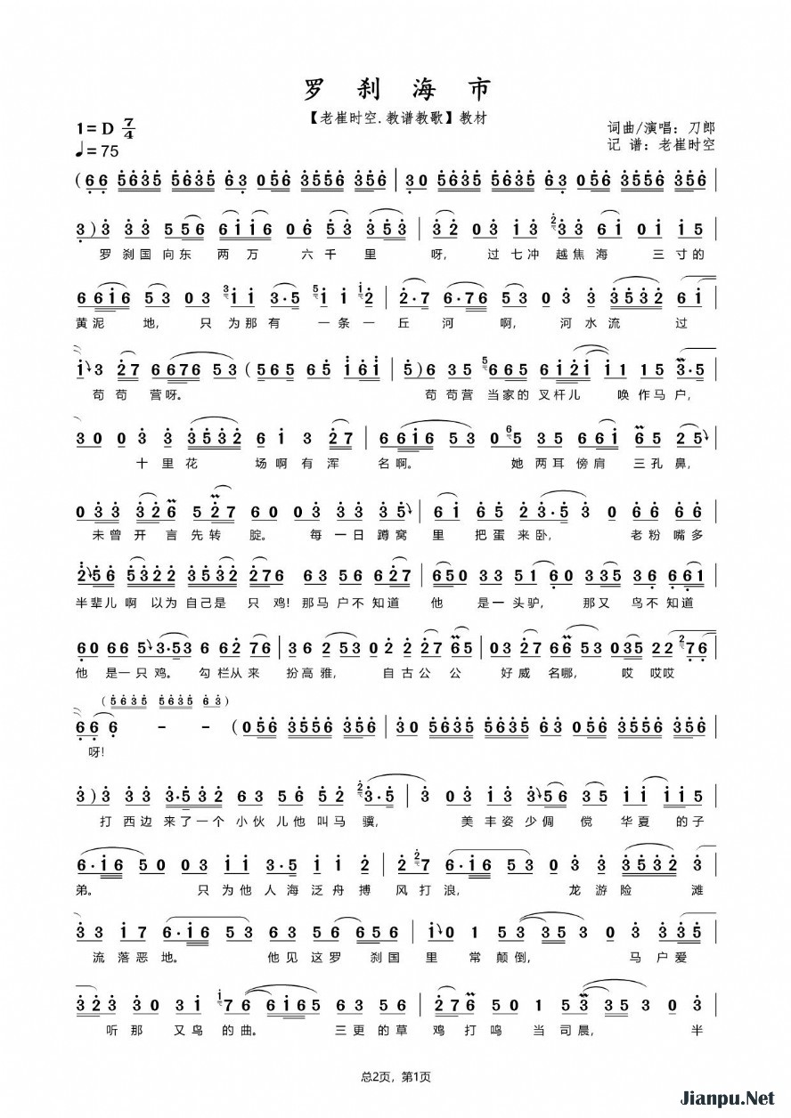 《刀郎《罗刹海市》曲谱》的简谱 刀郎