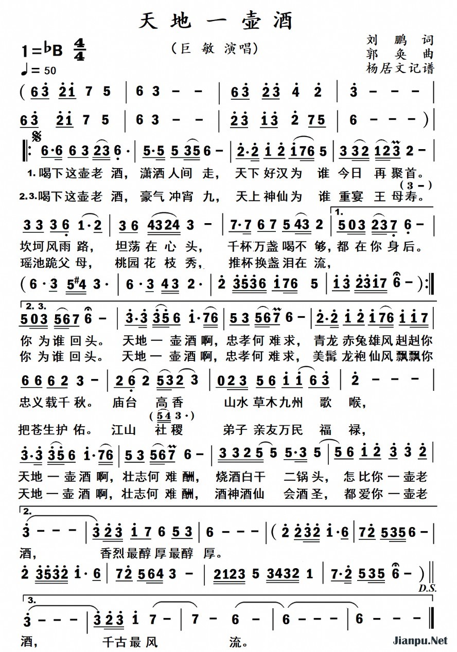 《天地一壶酒》的简谱 巨敏