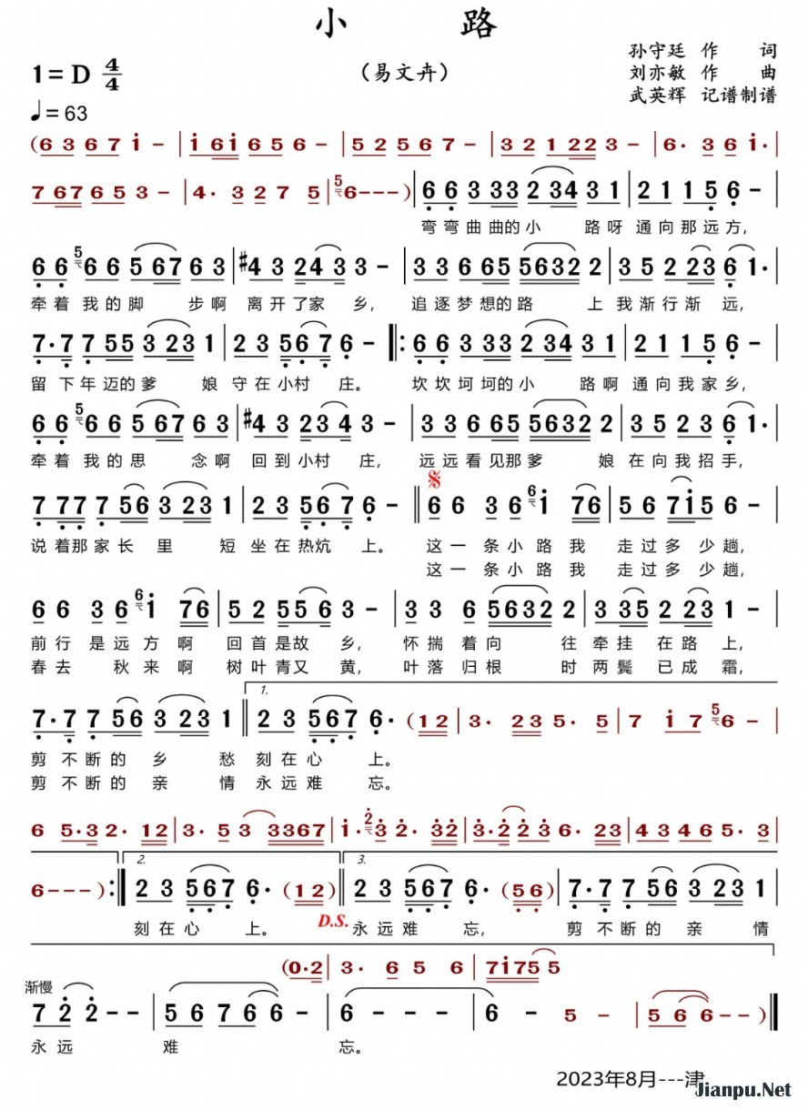《小路》的简谱 易文卉