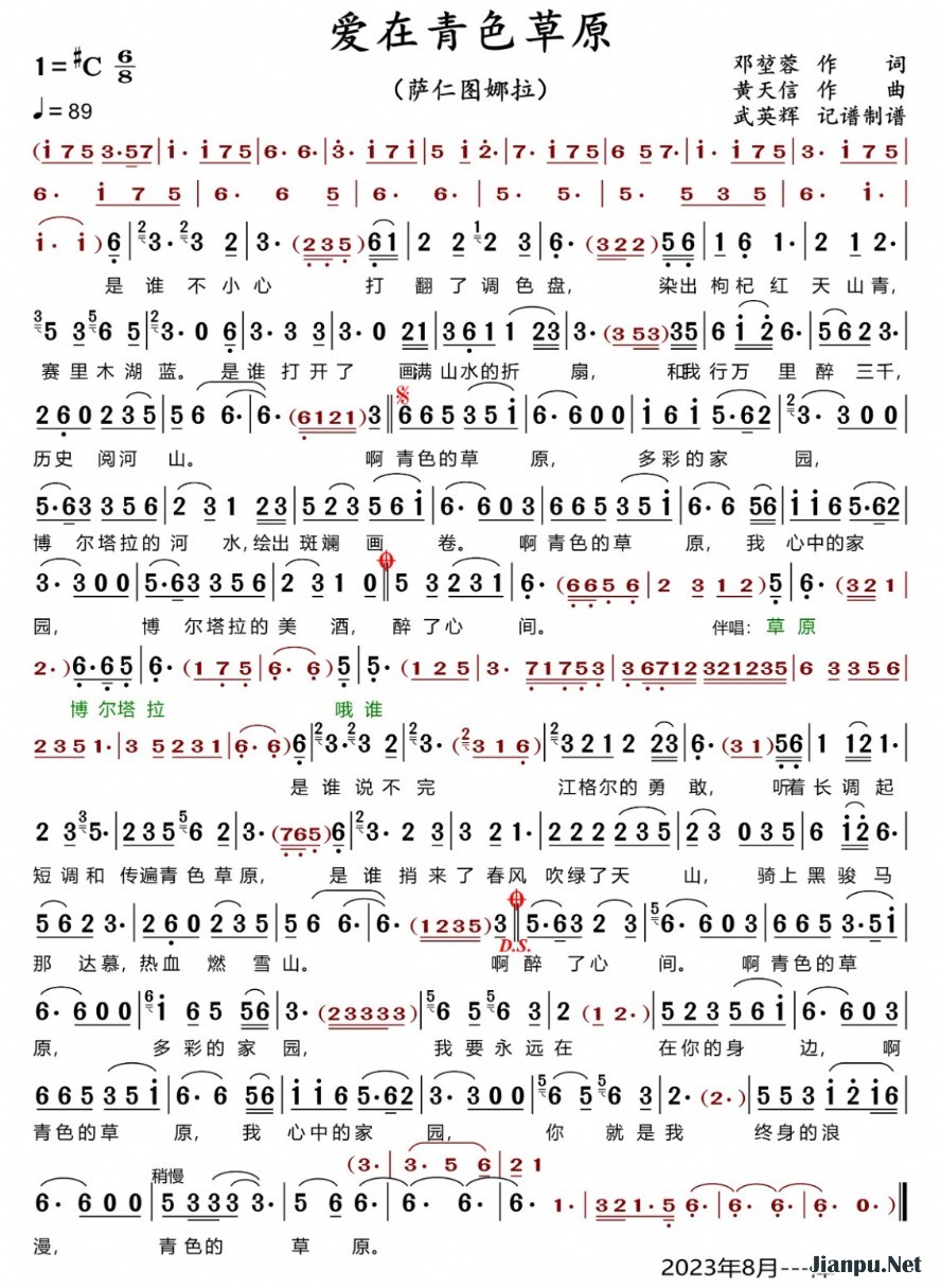 《爱在青色草原》的简谱 萨仁图娜拉