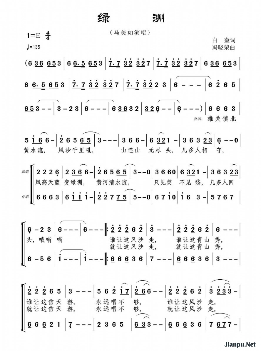 《绿洲》的简谱 马美如