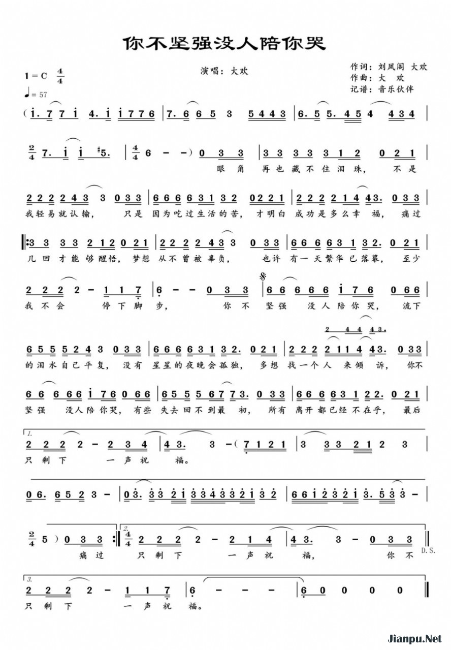 《你不坚强没人陪你哭》的简谱 大欢