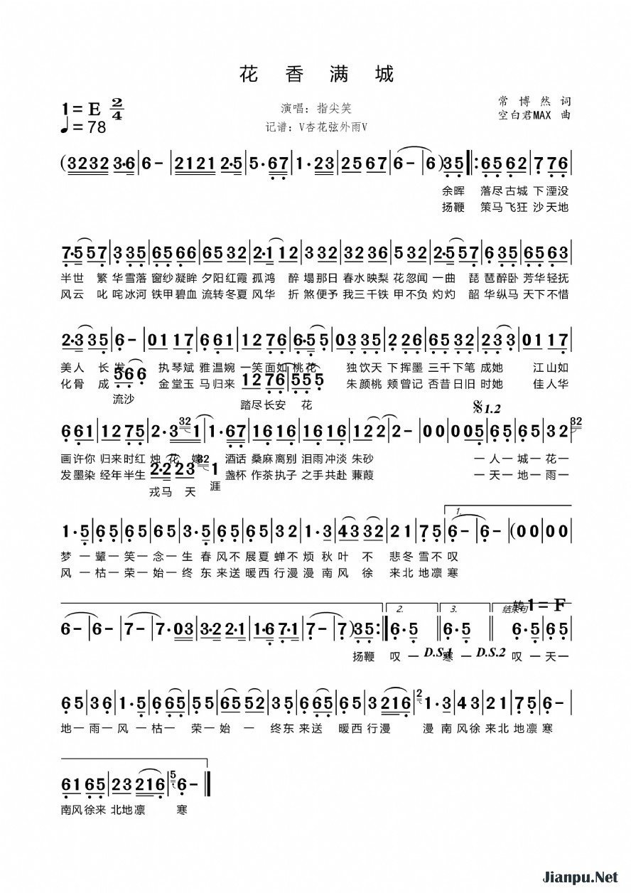 《花香满城》的简谱 指尖笑