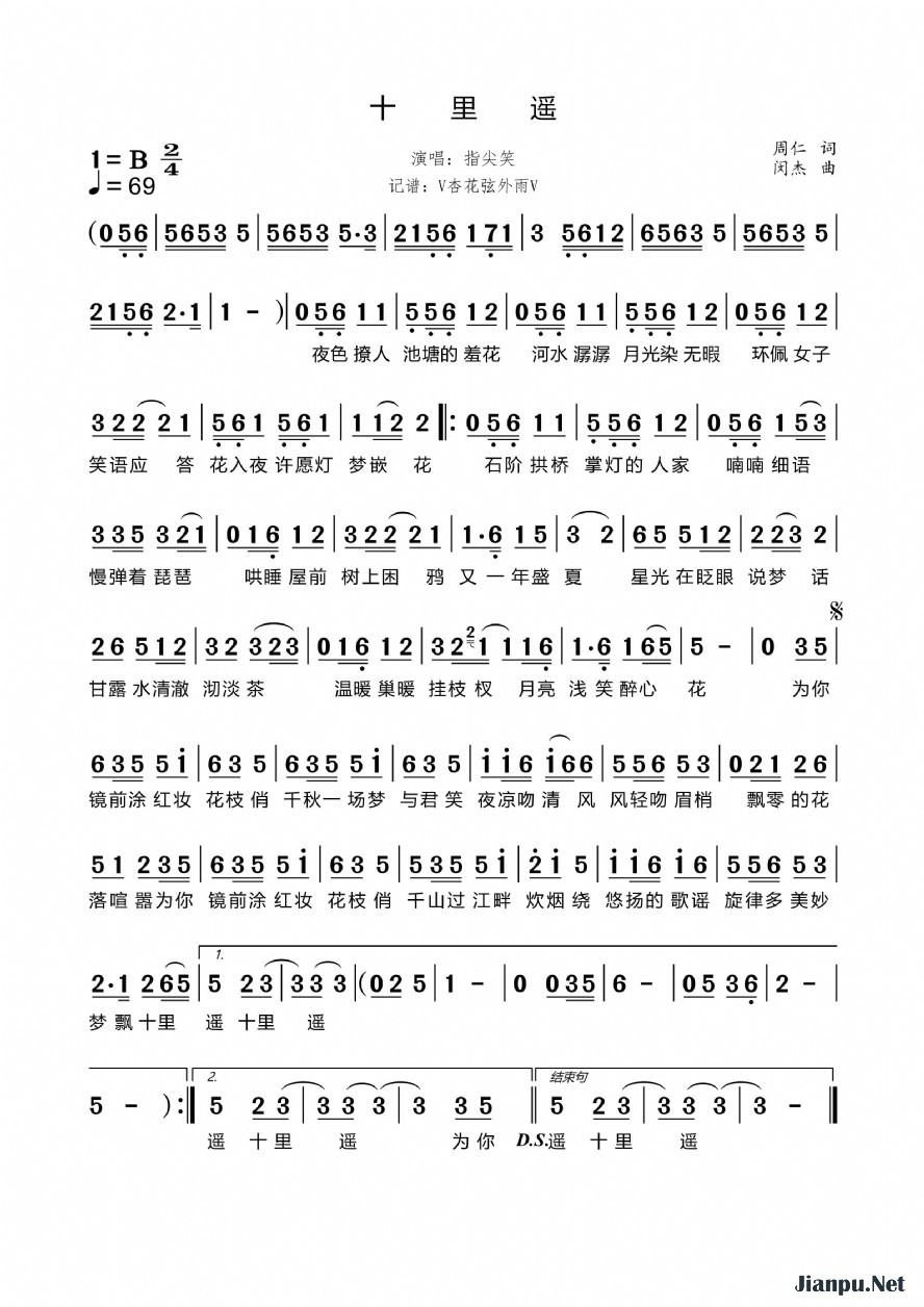 《十里遥》的简谱 指尖笑
