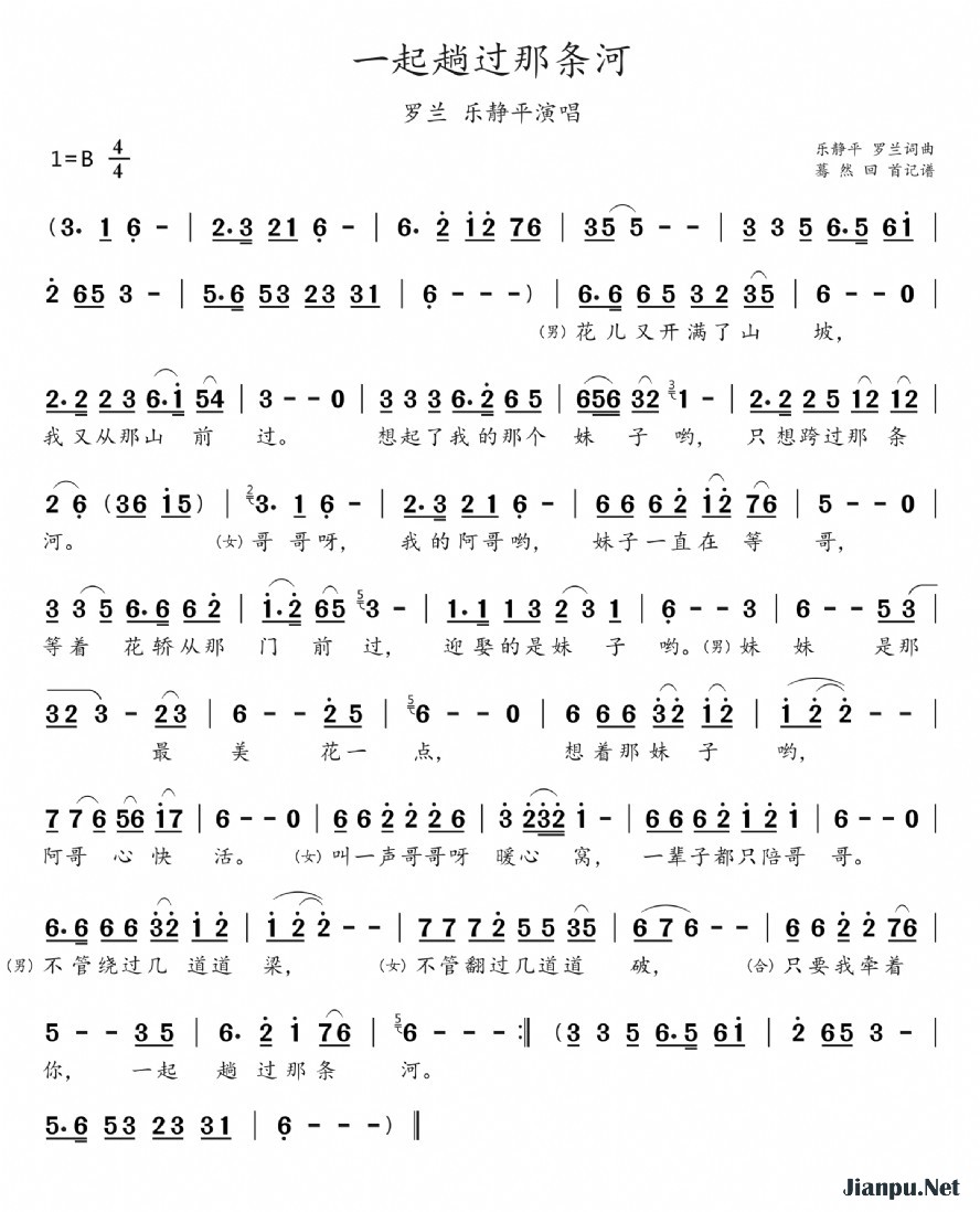 《一起趟过那条河》的简谱 罗兰/乐静平