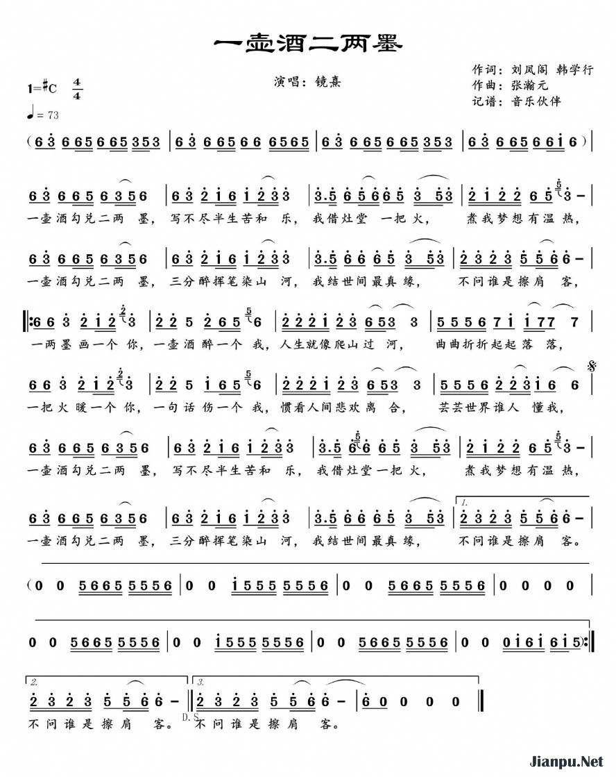 《一壶酒二两墨》的简谱 镜熹