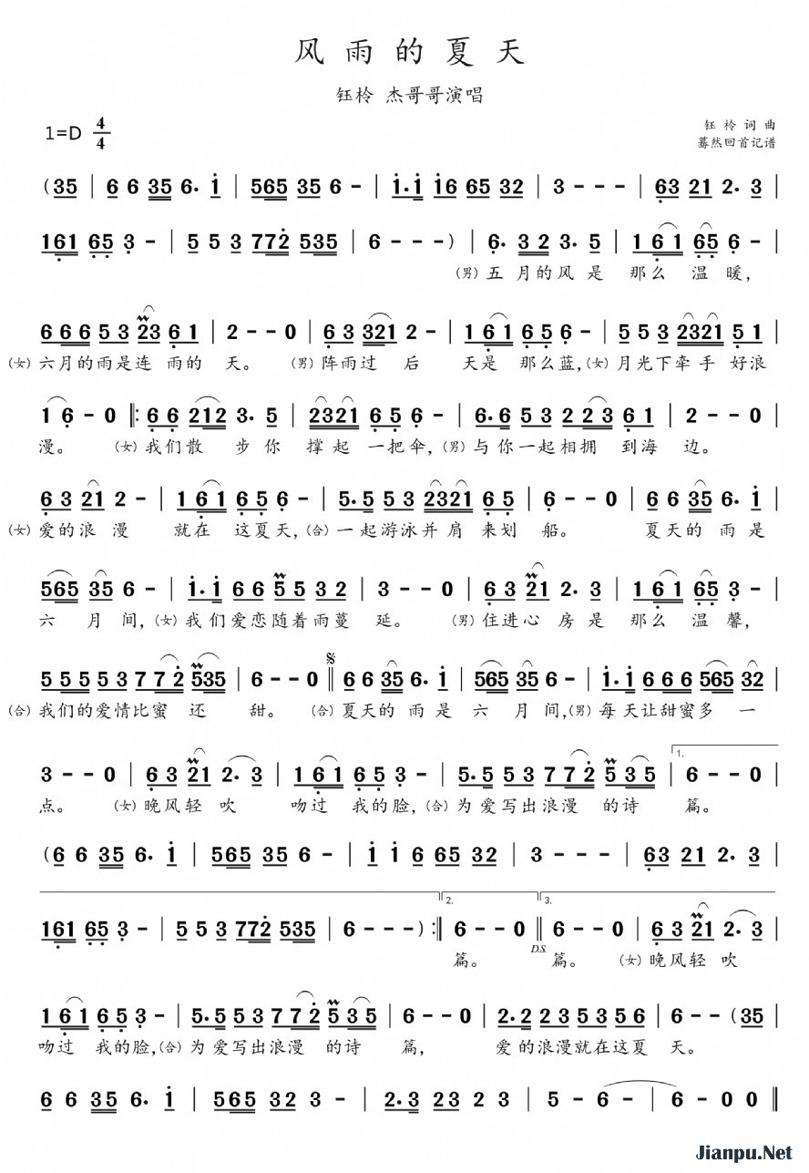 《风雨的夏天》的简谱 钰柃/杰哥哥