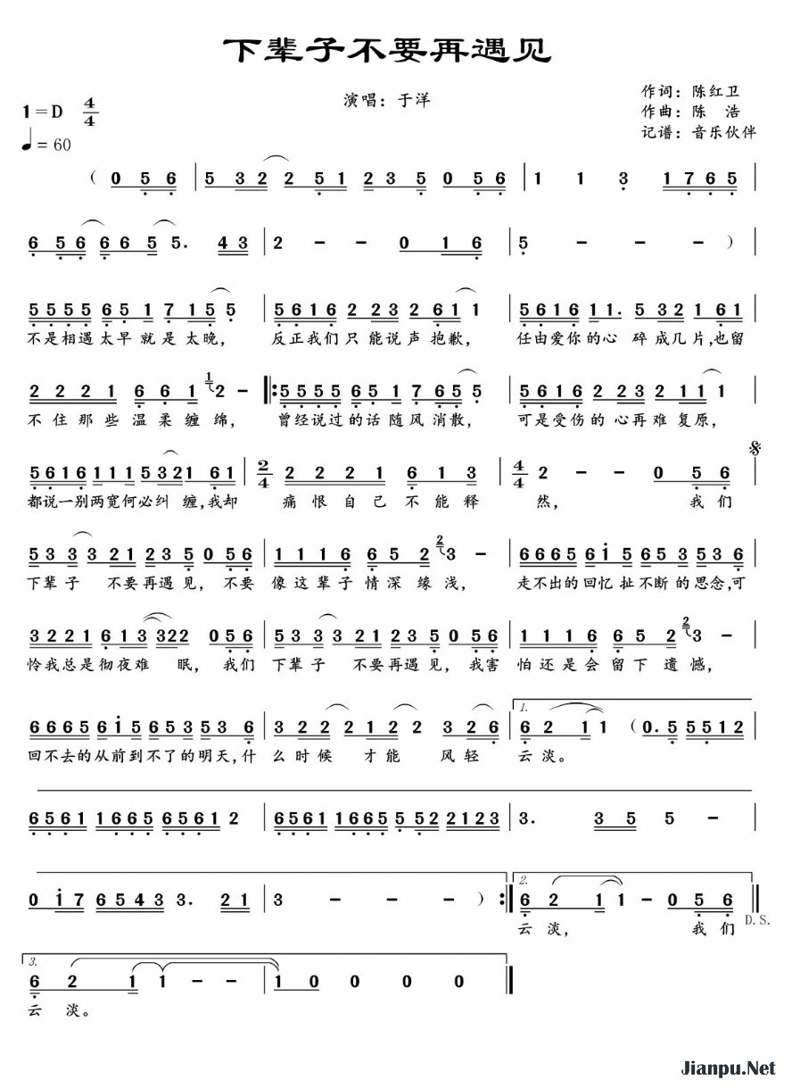 《下辈子不要再遇见》的简谱 于洋