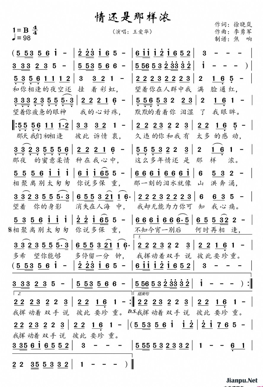 《情还是那样浓》的简谱 王爱华