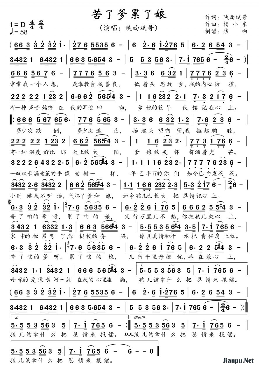 《苦了爹累了娘》的简谱 陕西斌哥 