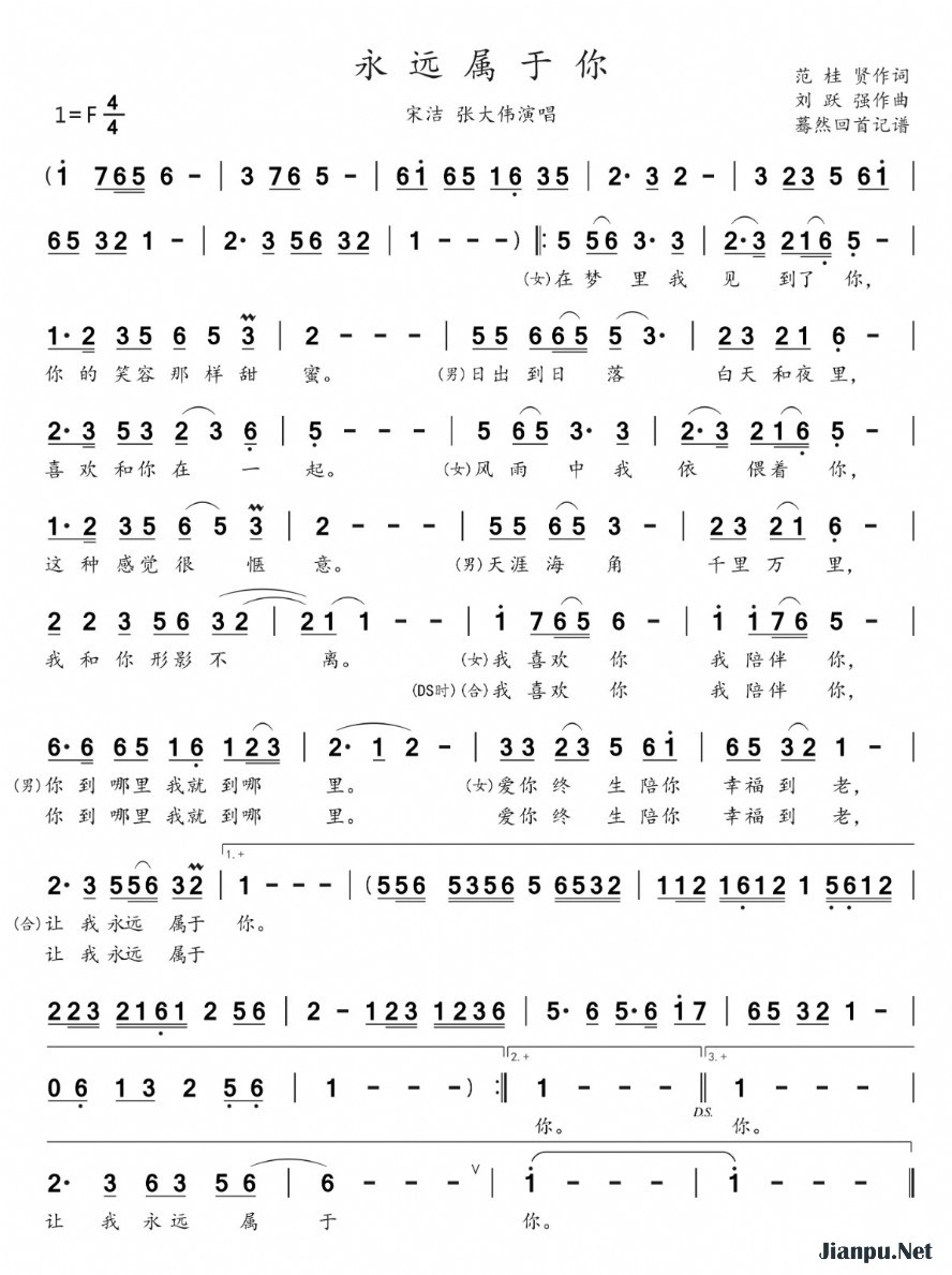 《永远属于你》的简谱 宋洁、张大伟 