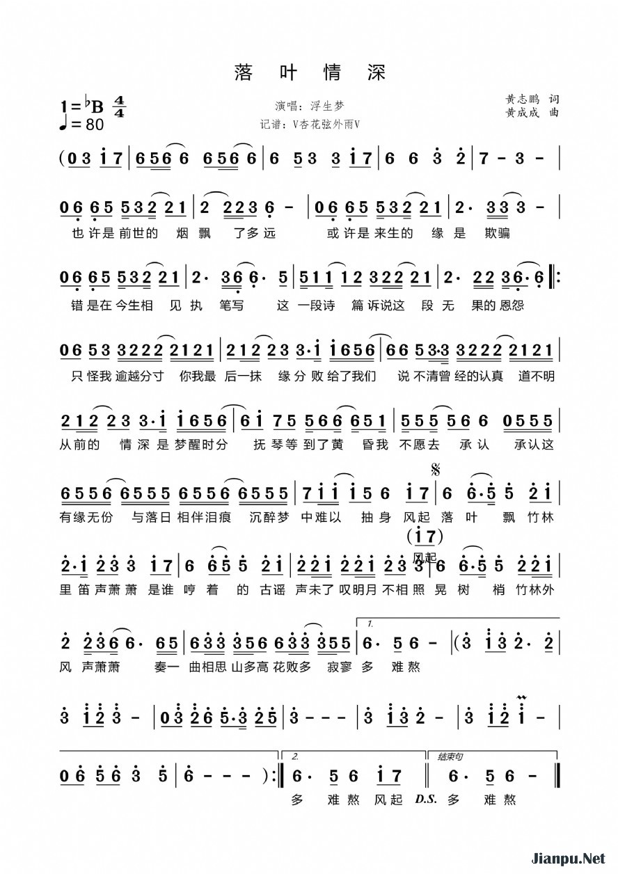 《落叶情深》的简谱 浮生梦 