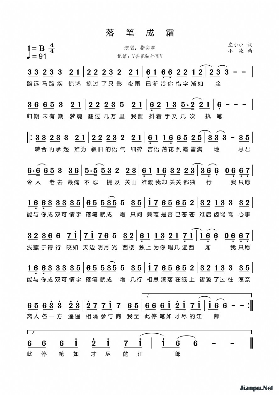 《落笔成霜》的简谱 指尖笑 
