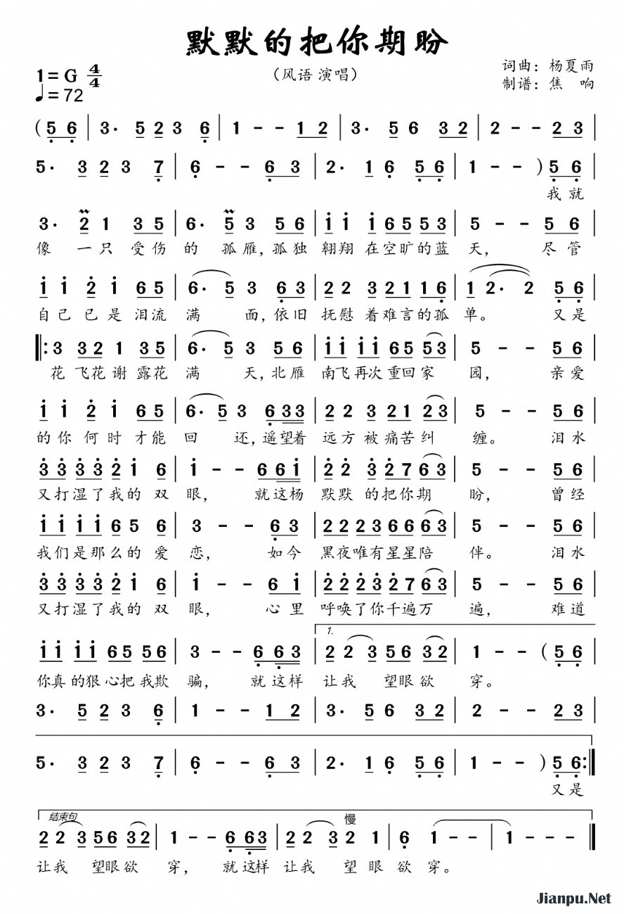《默默的把你期盼》的简谱 风语 