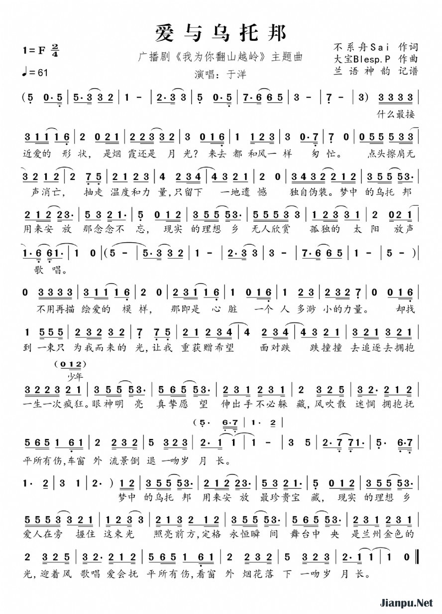 《爱与乌托邦（广播剧《我为你翻山越岭》主题曲）》的简谱 于洋 