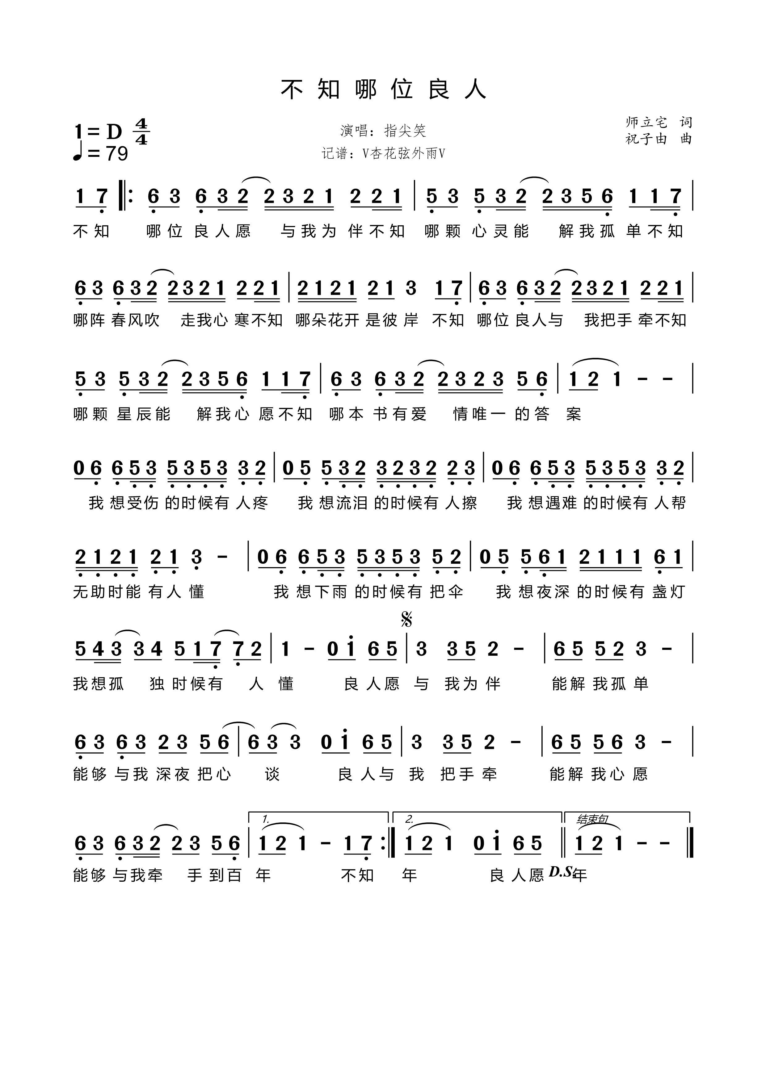 《不知哪位良人》的简谱 指尖笑 