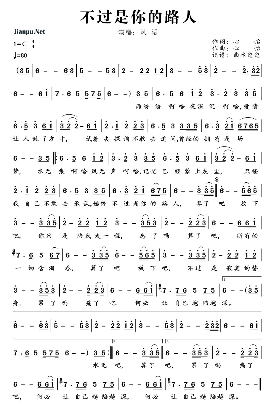 《不过是你的路人》的简谱 风语 