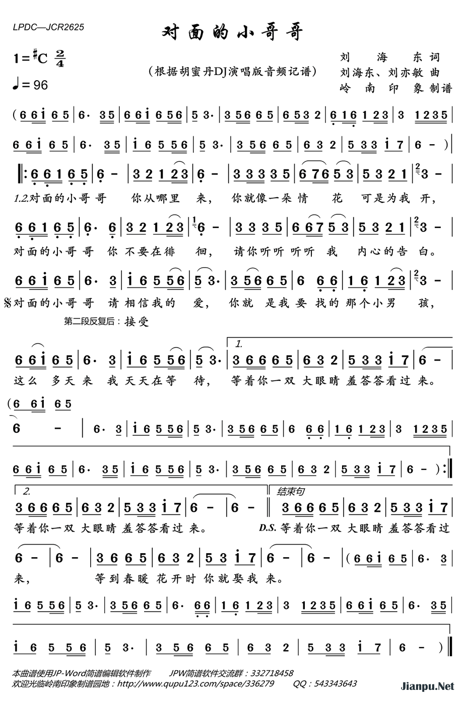 《对面的小哥哥》的简谱 胡蜜丹 