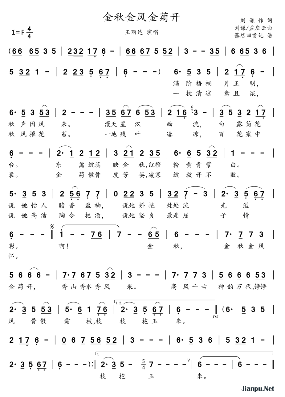 《金秋金风金菊开》的简谱 王丽达 
