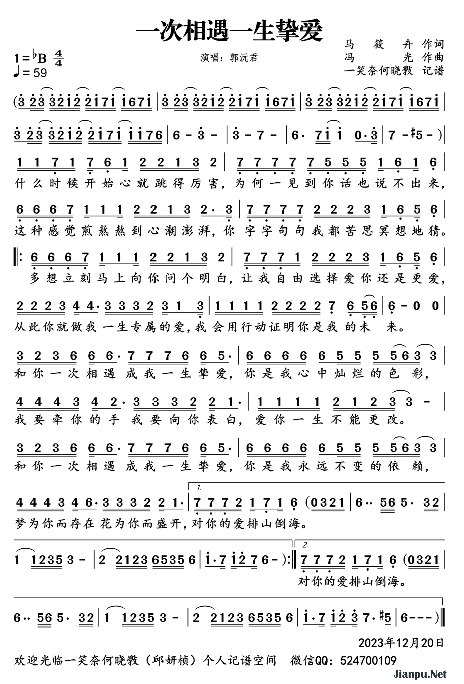 《一次相遇一生挚爱》的简谱 郭沅君 