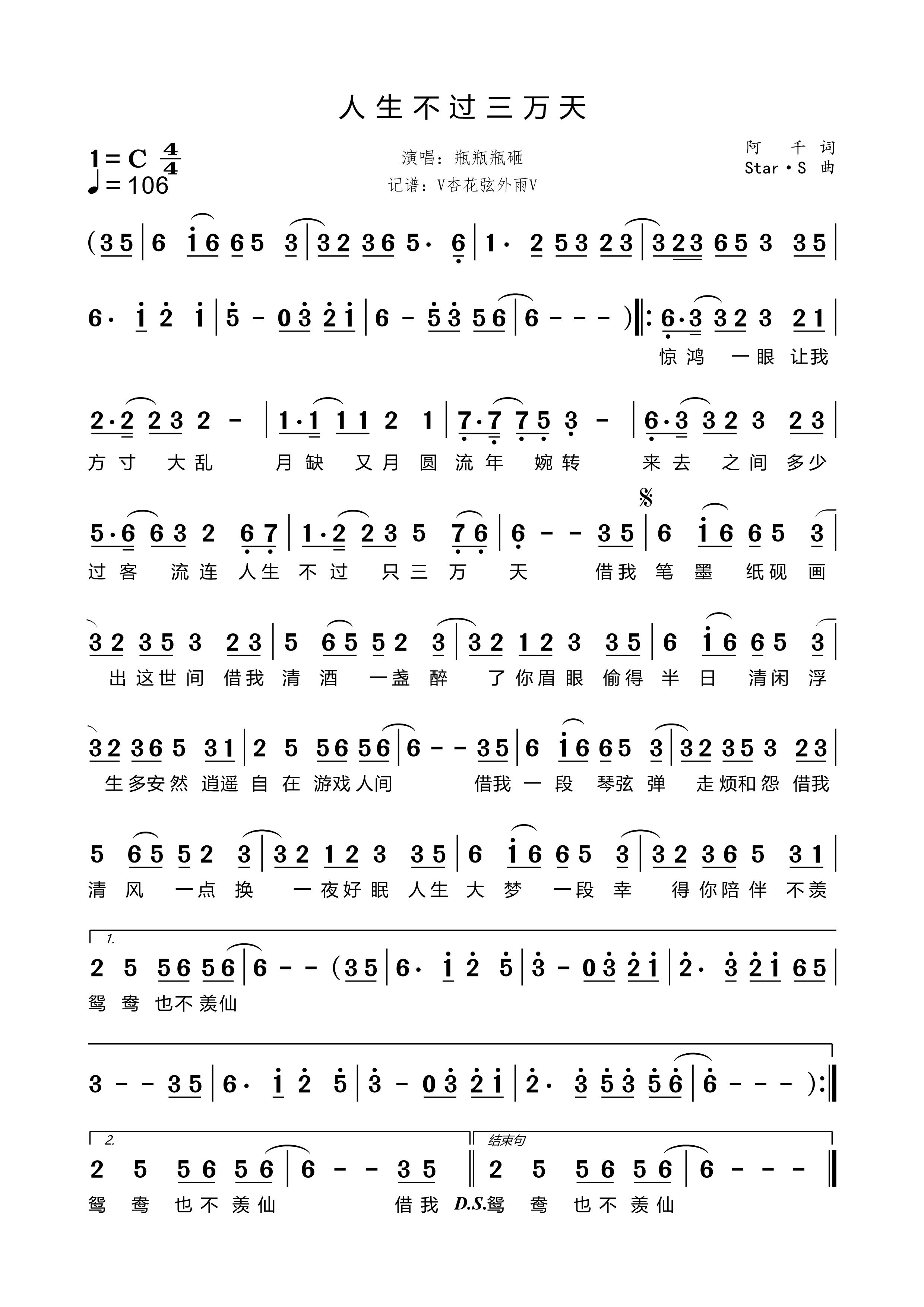 《人生不过三万天》的简谱 瓶瓶瓶砸 