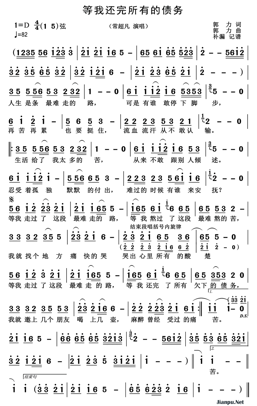 《等我还完所有的债务》的简谱 常超凡 