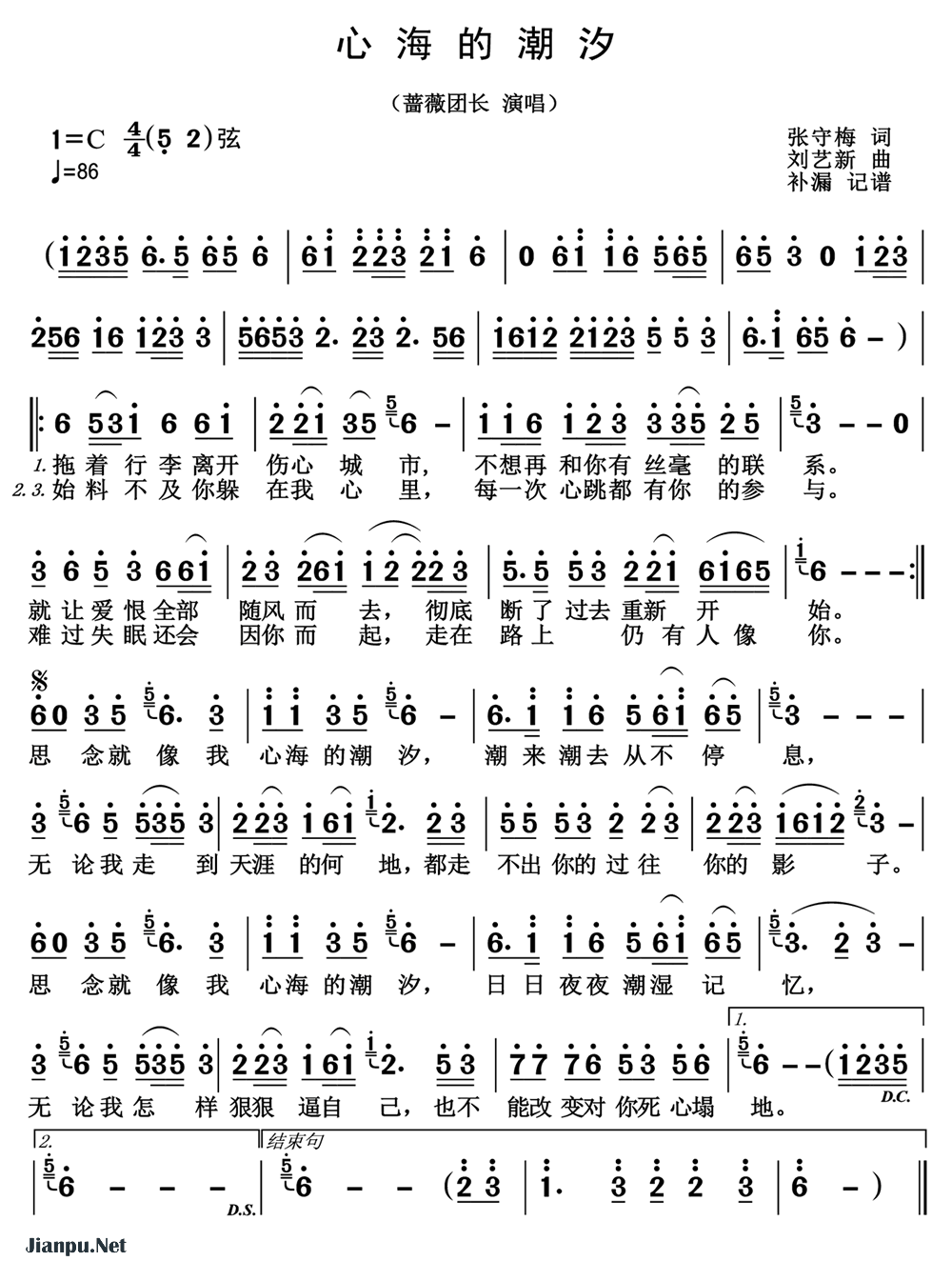 《心海的潮汐》的简谱 蔷薇团长 