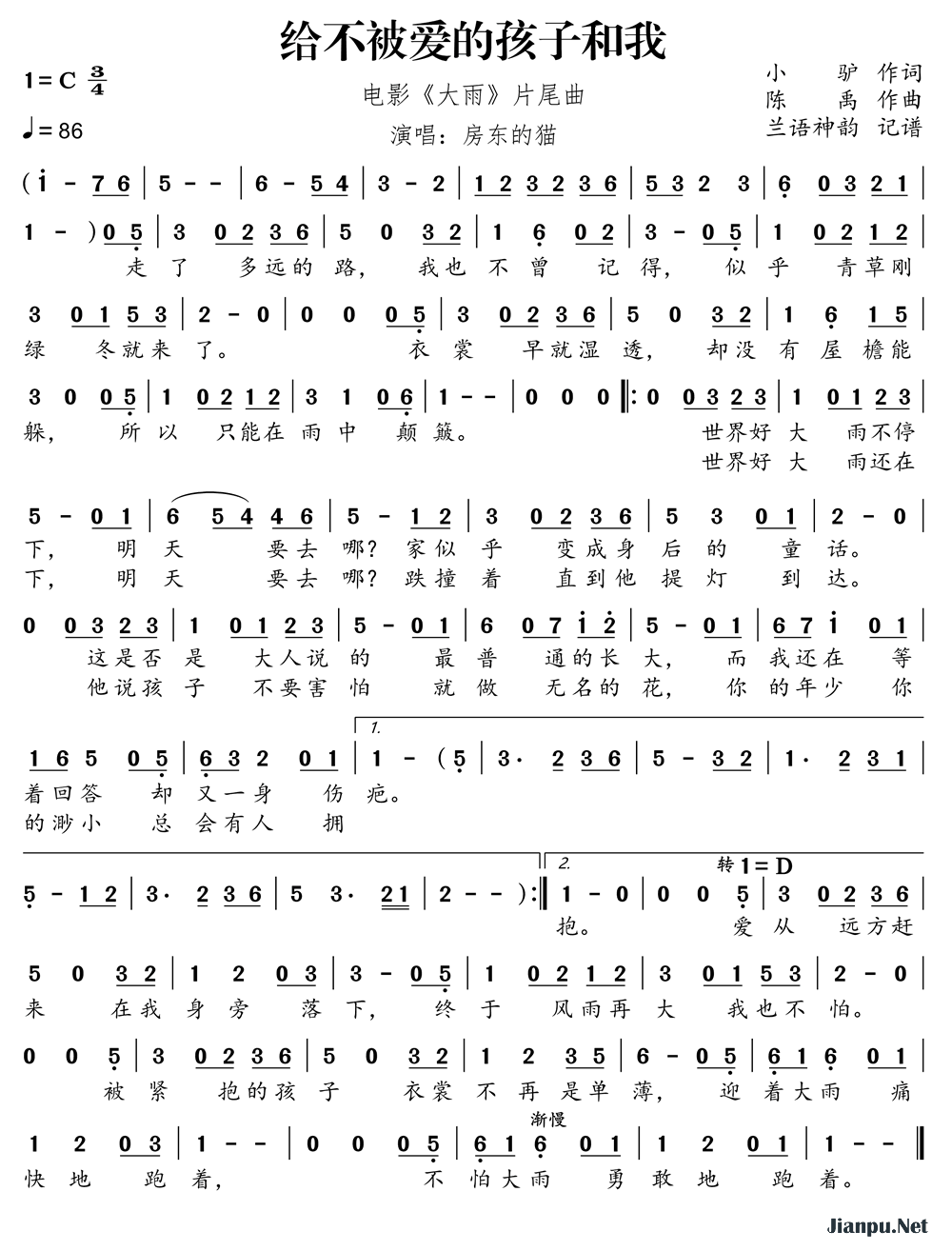 《给不被爱的孩子和我（电影《大雨》片尾曲）》的简谱 房东的猫 