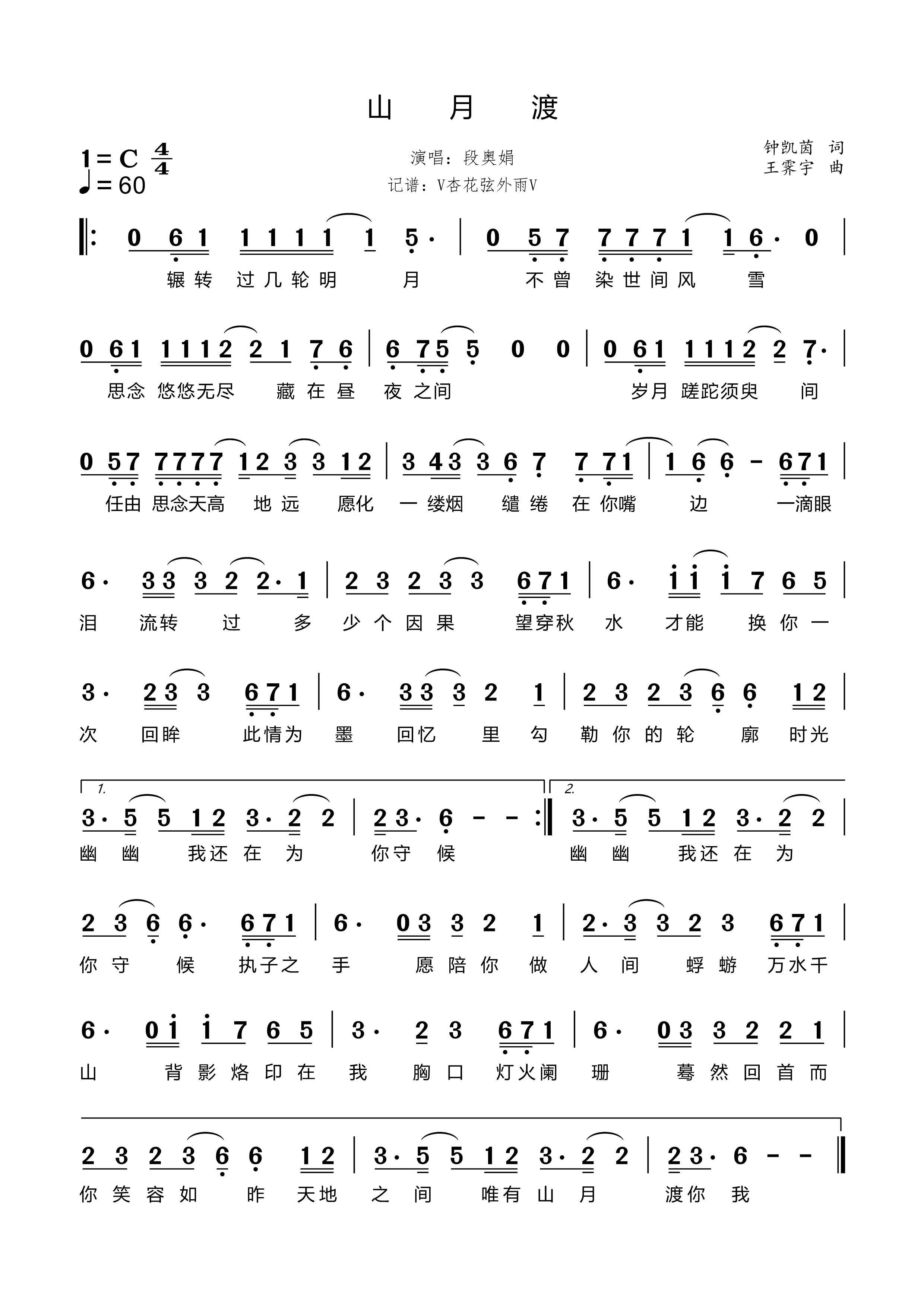 《山月渡》的简谱 段奥娟 