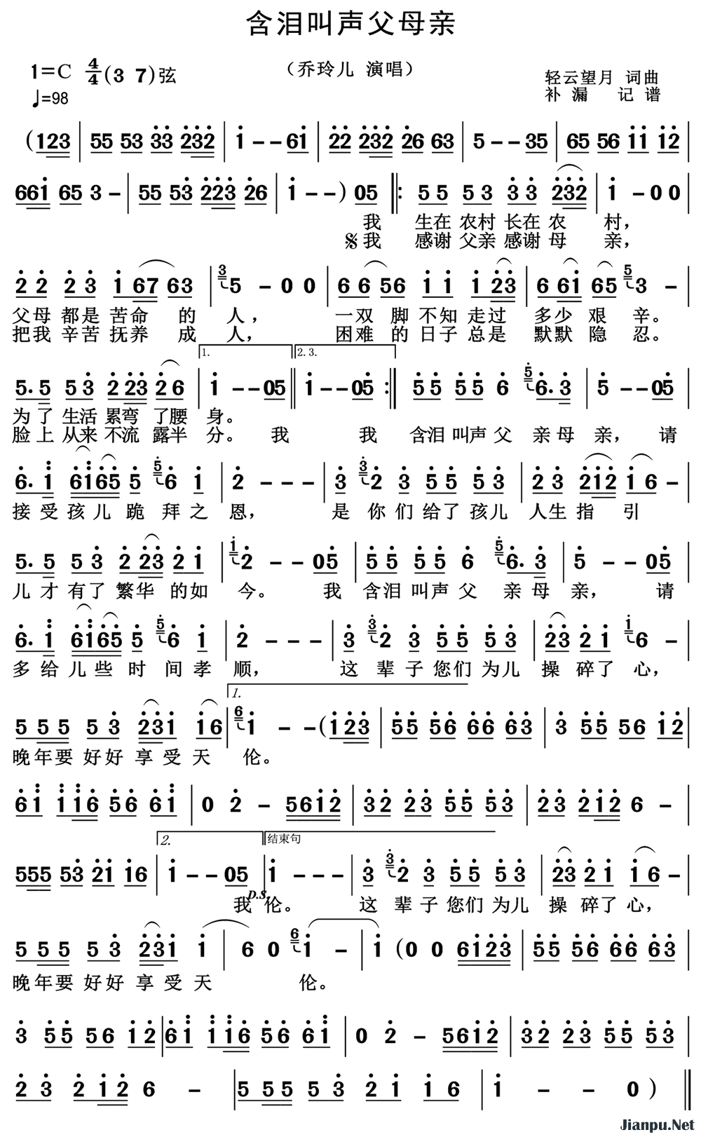 《含泪叫声父母亲》的简谱 乔玲儿 