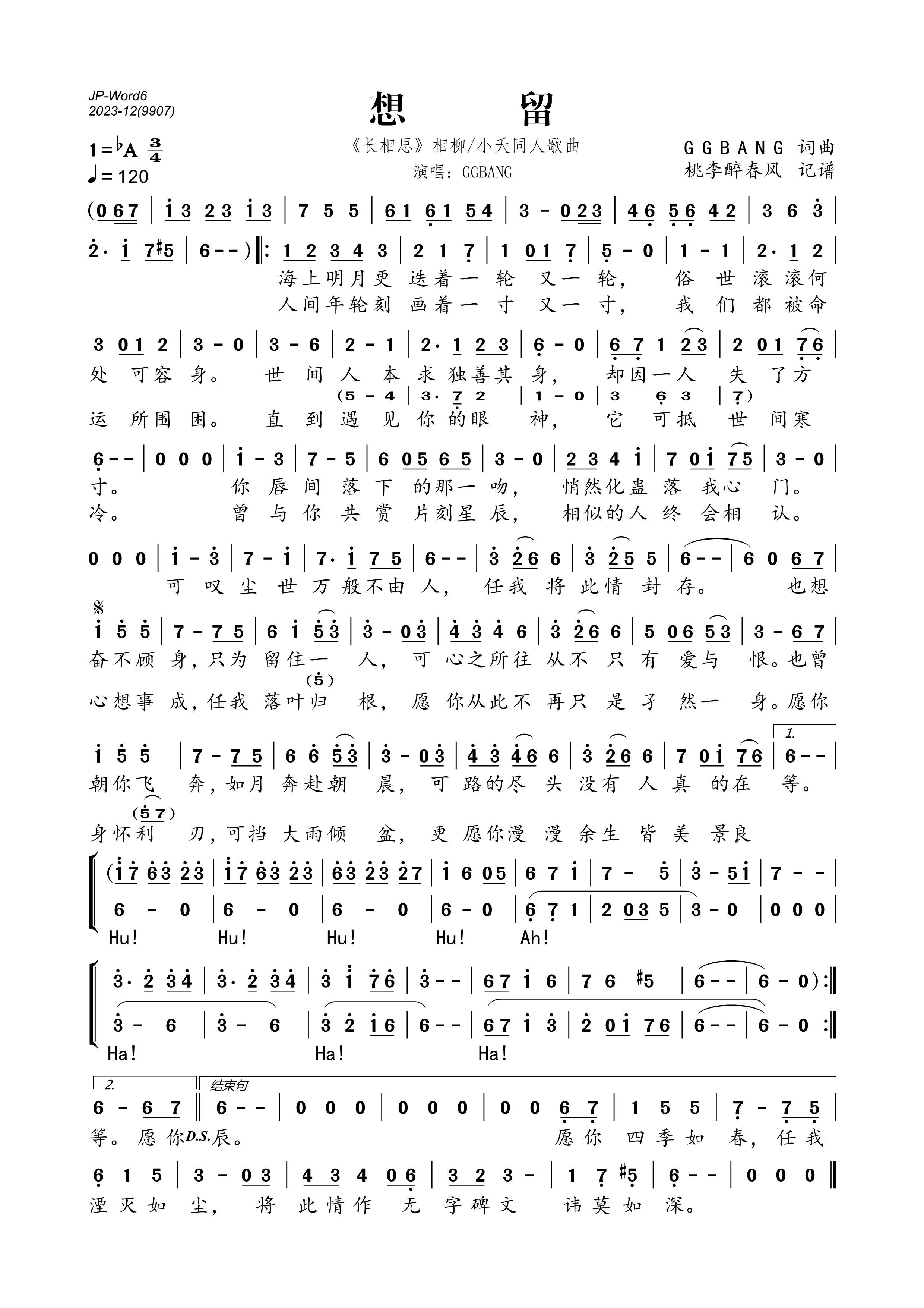 《想留（《长相思》相柳/小夭同人歌曲）》的简谱 GGBANG 