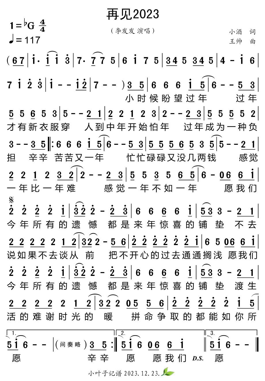 《再见2023》的简谱 李发发 