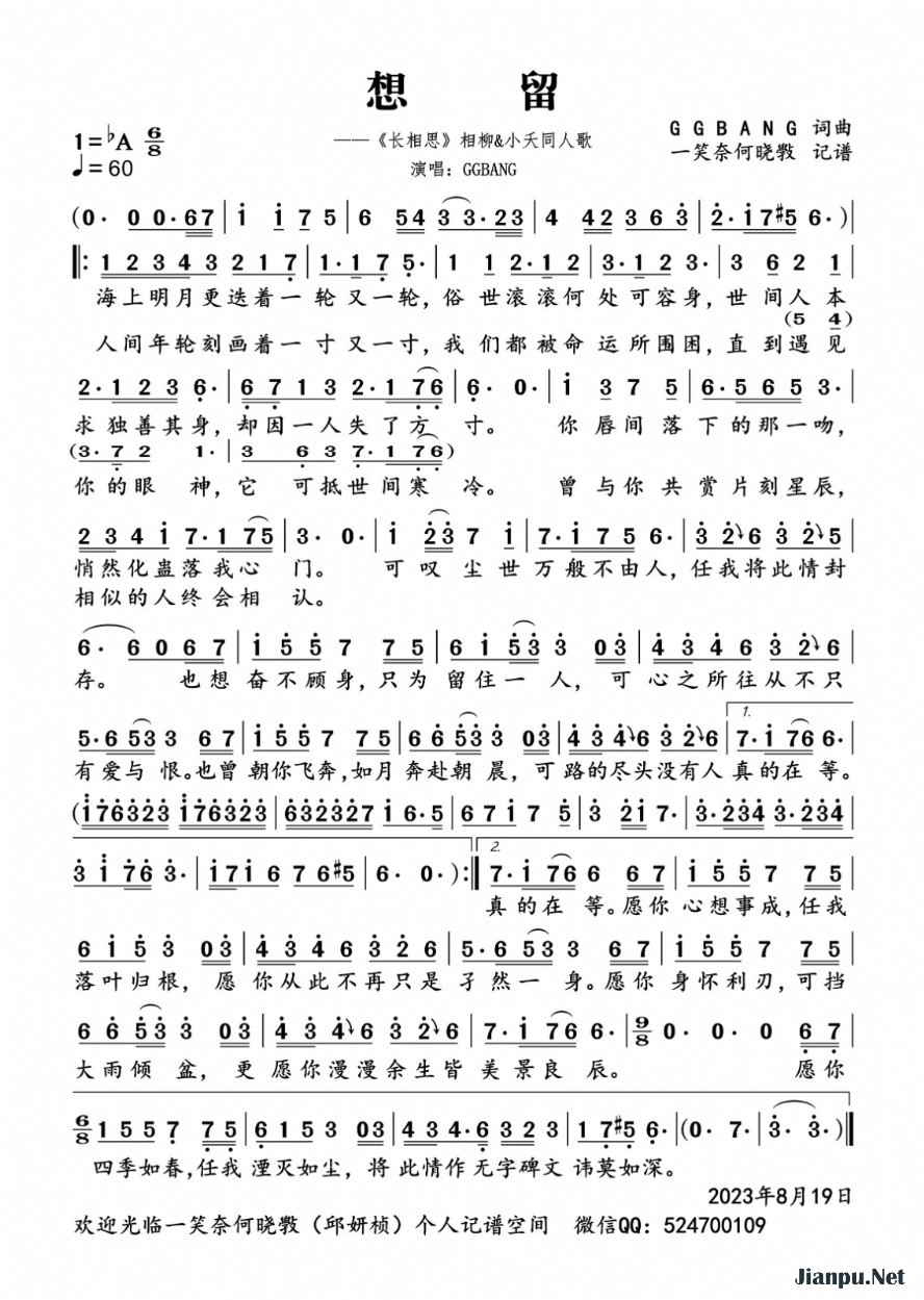《想留（《长相思》电视剧相柳&小夭同人歌）》的简谱 GGBANG 长相思