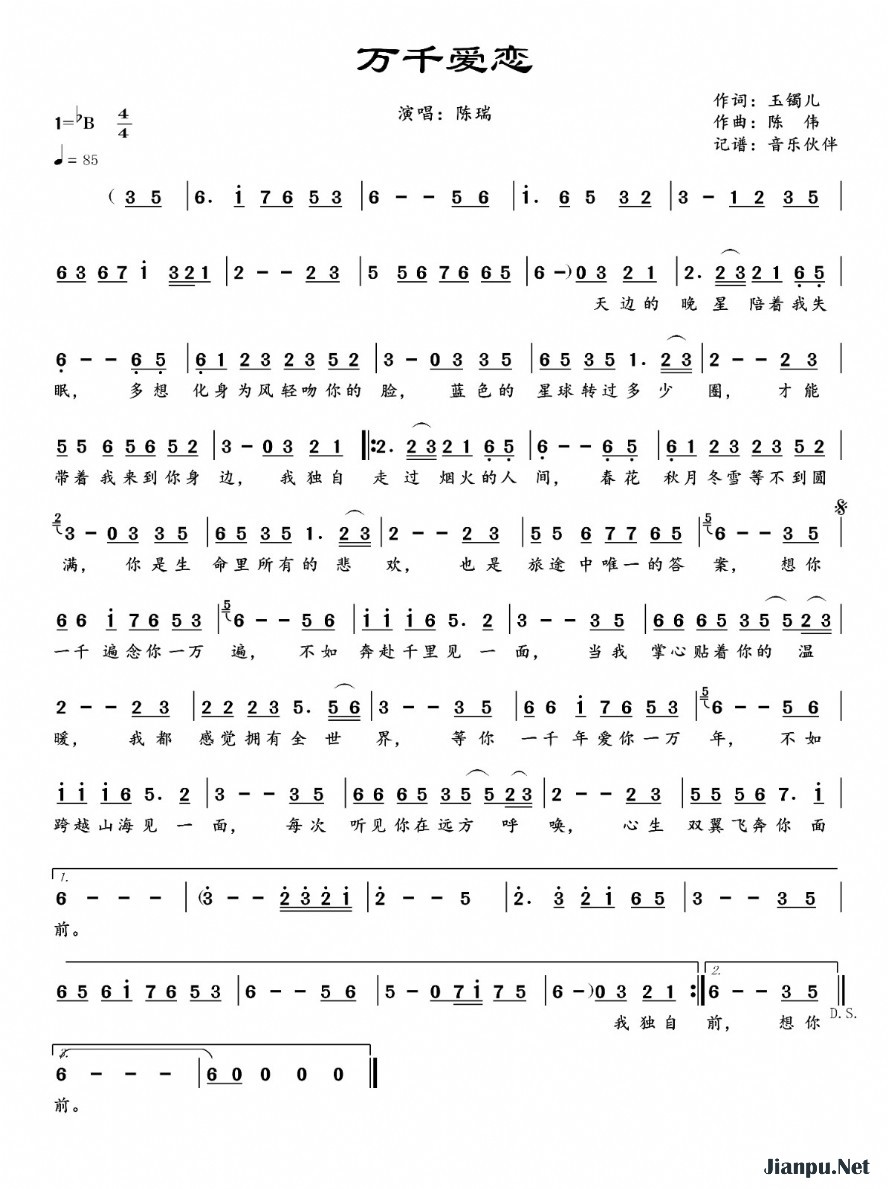 《万千爱恋》的简谱 陈瑞