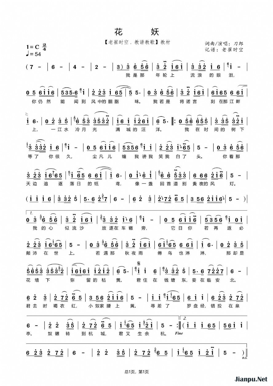 《刀郎《花妖》曲谱》的简谱 刀郎