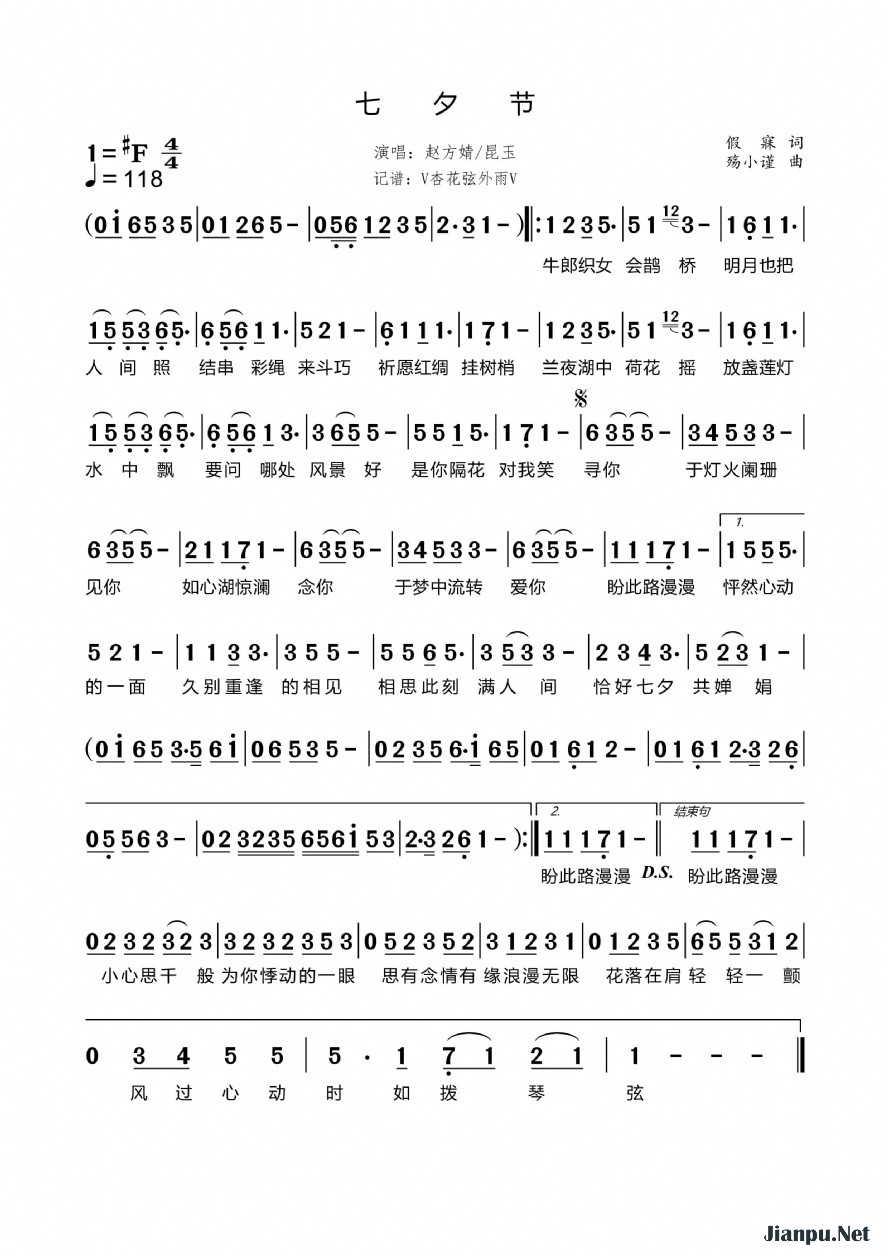 《七夕节》的简谱 赵方婧/昆玉