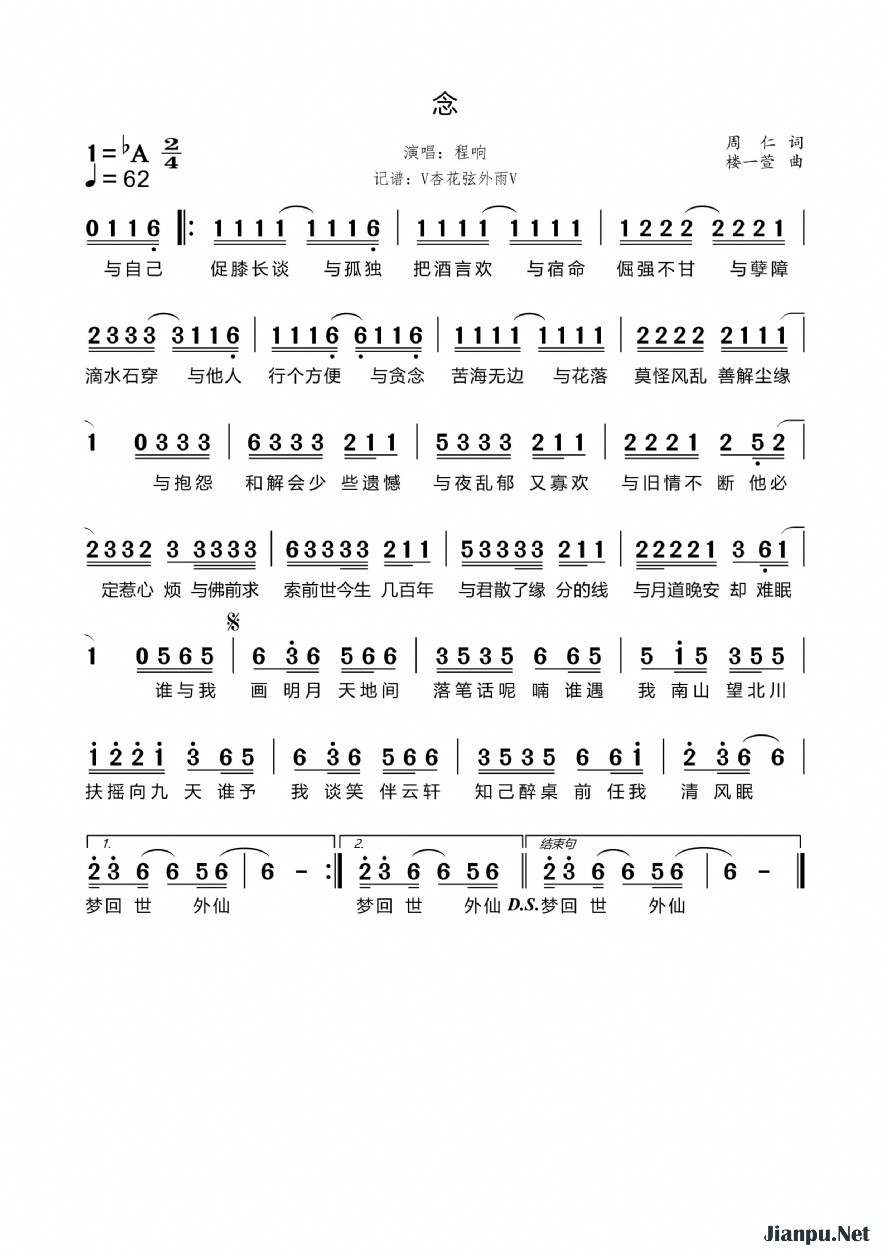 《念》的简谱 程响