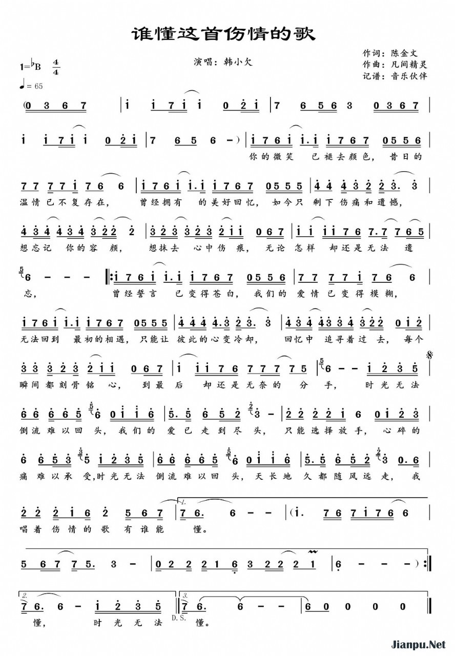 《谁懂这是伤情的歌》的简谱 韩小欠