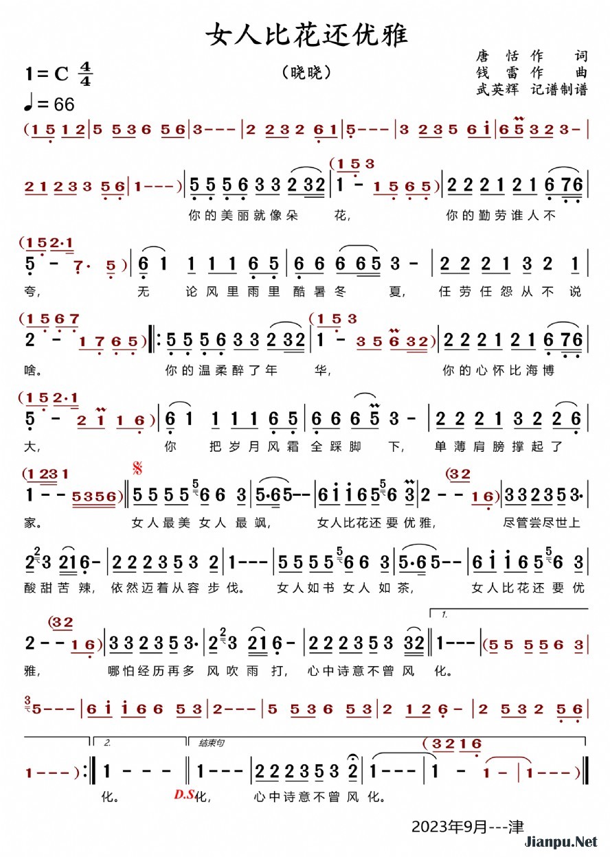 《女人比花还优雅》的简谱 晓晓
