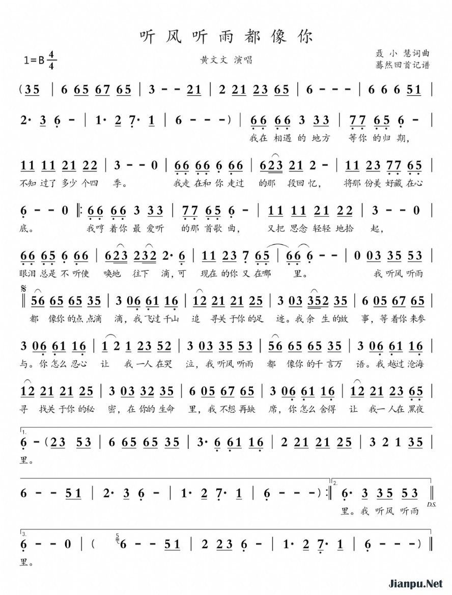 《听风听雨都像你》的简谱 黄文文 