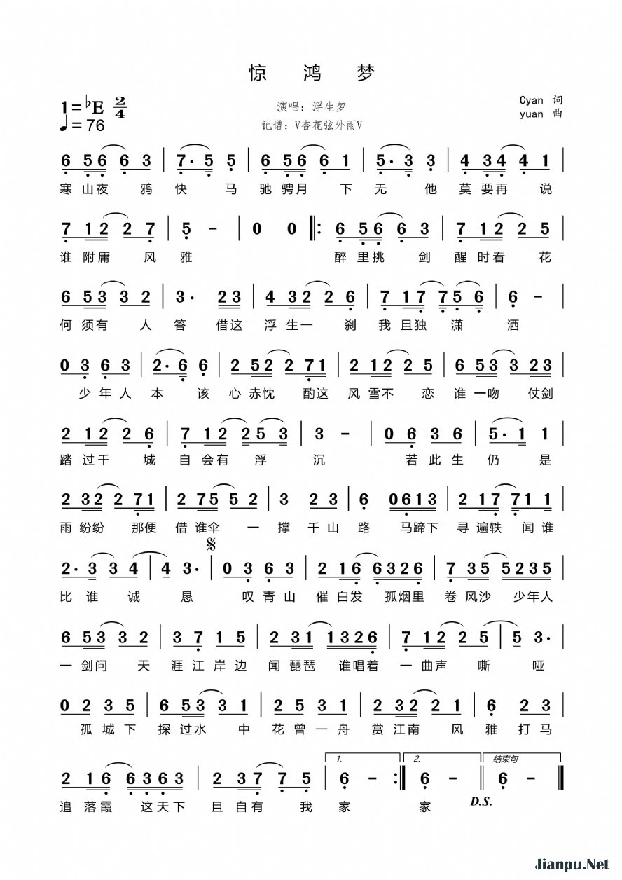 《惊鸿梦》的简谱 浮生梦 