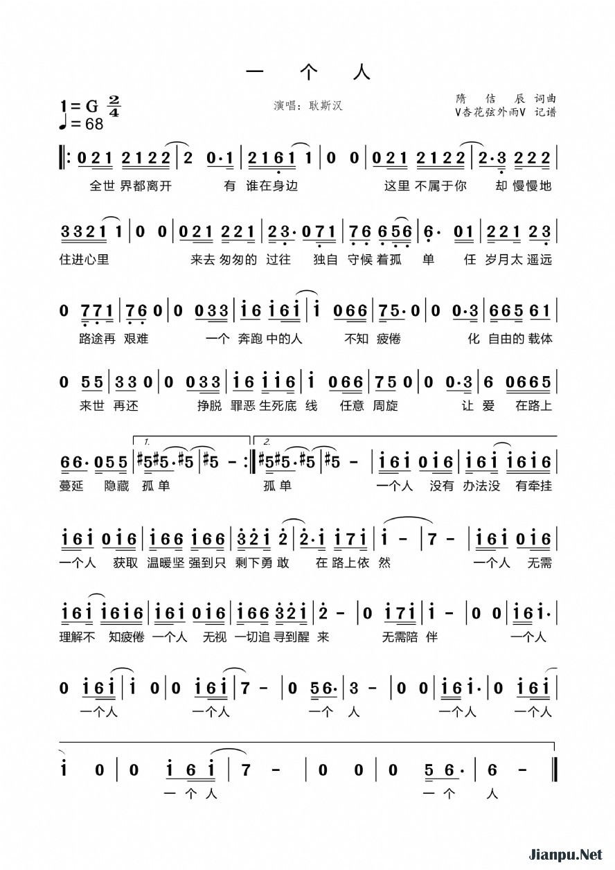 《一个人》的简谱 耿斯汉 